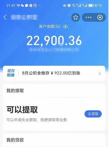西安个人提取公积金办法（怎样提取个人住房公积金）