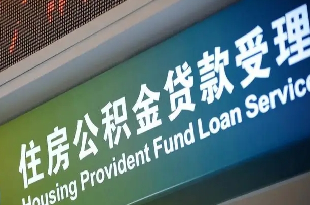 西安住房公积金提取（2020年公积金提取流程）